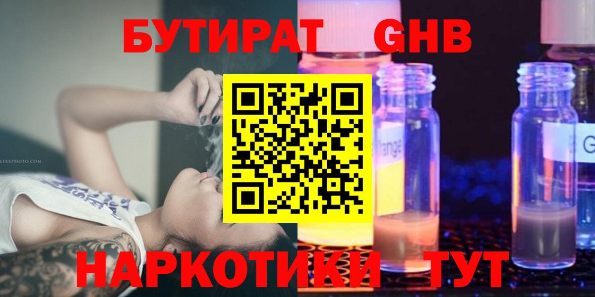 Бутират Butirat Донецк
