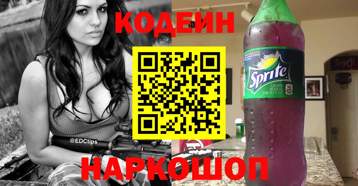 Кодеин Purple Drank  Кодеин Purple Drank  Вход с VPN  Донецк 