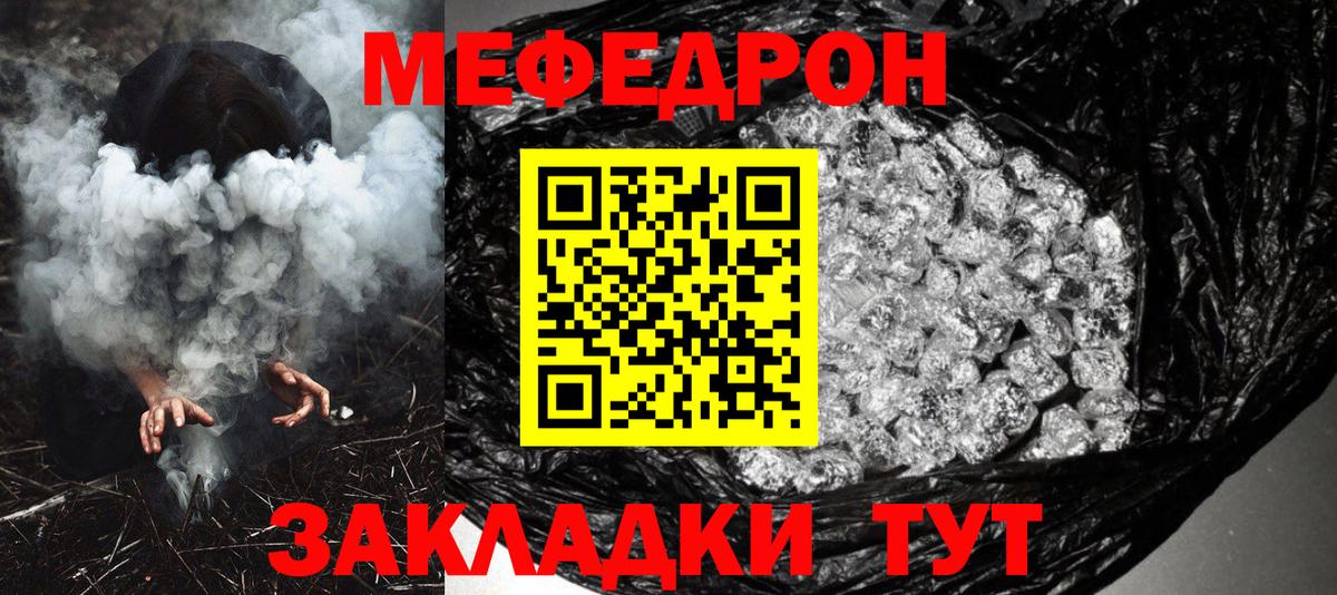 Мефедрон кристаллы Донецк