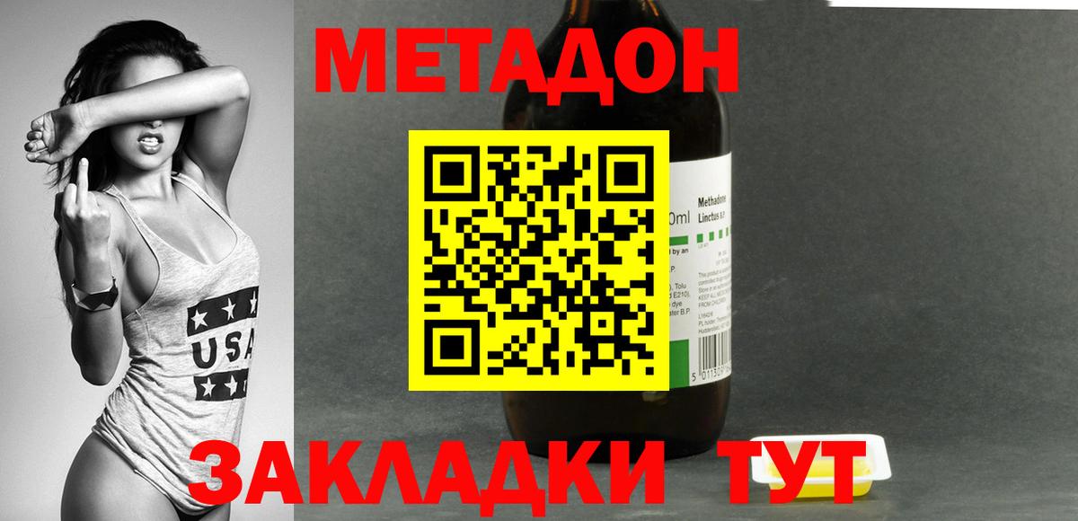 МЕТАДОН VHQ  Вход с VPN  omg ONION  Донецк 