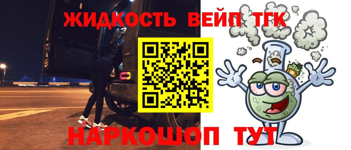 Дистиллят ТГК вейп Донецк